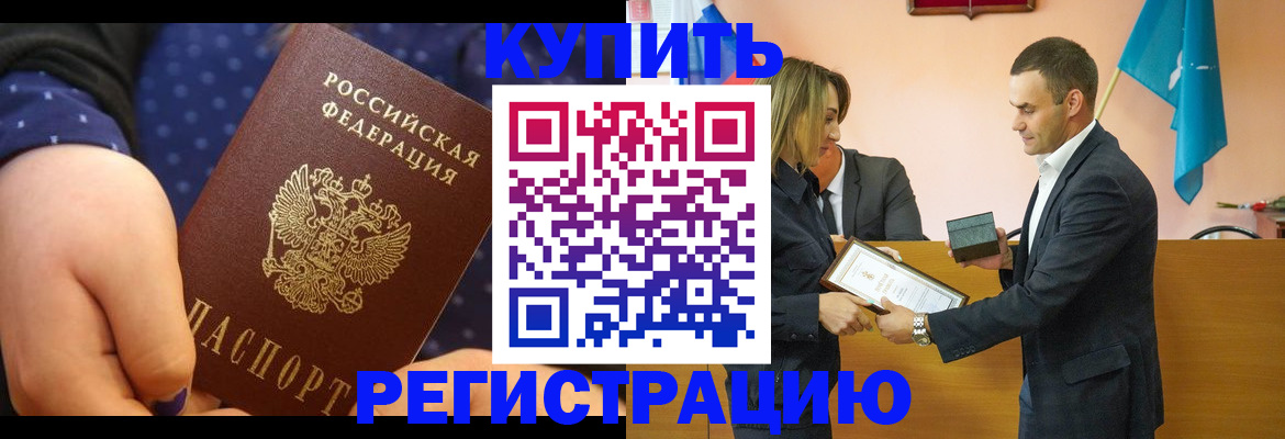 прописка 2025 в Надыме