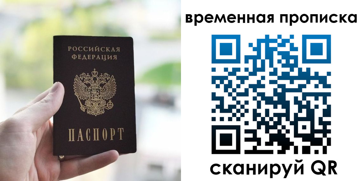 прописка паспорт в Надыме