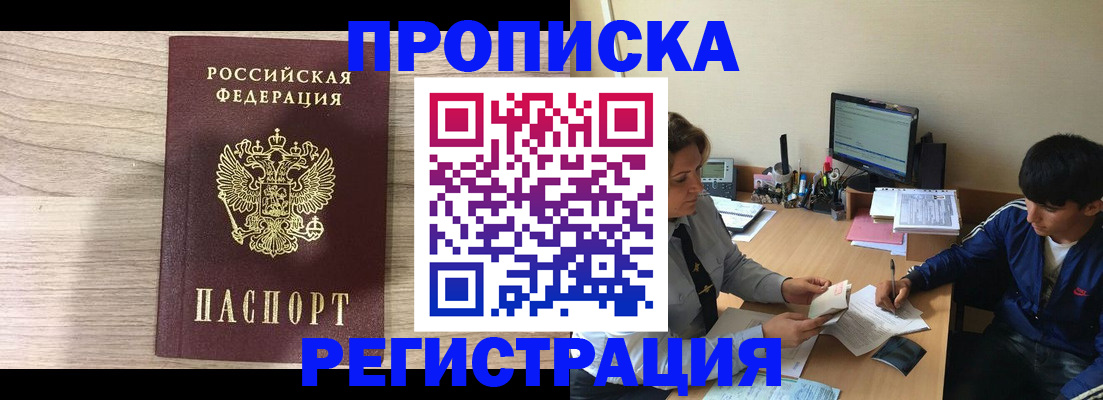прописка для военкомата в Надыме