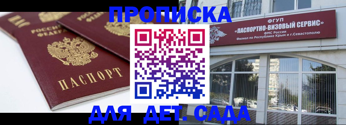 временная регистрация для школы в Надыме