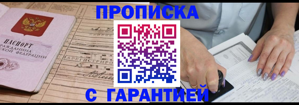 временная регистрация адрес в Надыме