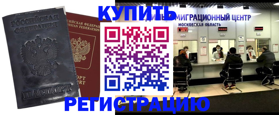 прописка иностранных граждан в Надыме