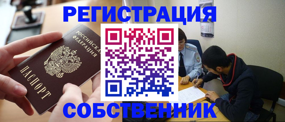 временная регистрация для школы в Надыме