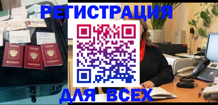 прописка для работы в Надыме
