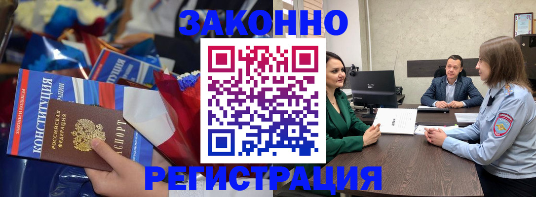 прописка 2025 в Надыме
