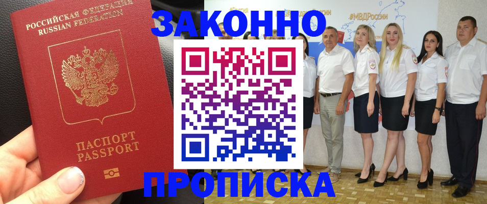 прописка от собственника в Надыме